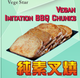 Thịt lợn nướng kiểu Hồng Kông thuần chay