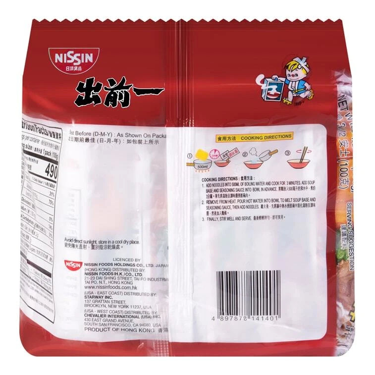 (10 Pack) NISSIN Japan Demae Roast Beef Instant Ramen Noodles Soup, 5bags/pack