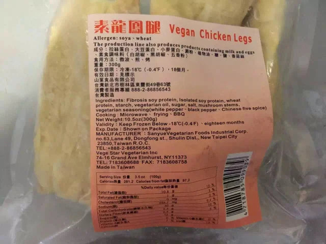 素食雞腿